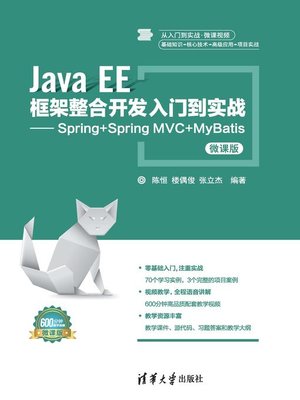 cover image of Java EE框架整合开发入门到实战